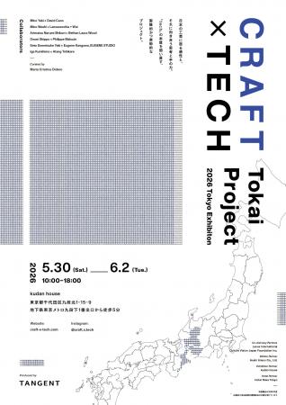 東海の伝統工芸 × 世界的クリエイターによるコラボレ 東海の伝統工芸 × 世界的クリエイターによるコラボレ