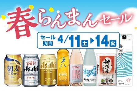 春らんまんセール のお知らせ 春らんまんセール のお知らせ