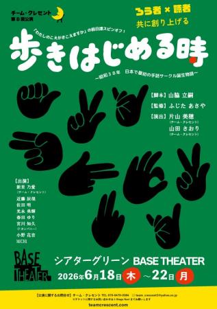 山脇立嗣 脚本 ろう者×聴者 共に創り上げる舞台 山脇立嗣 脚本 ろう者×聴者 共に創り上げる舞台