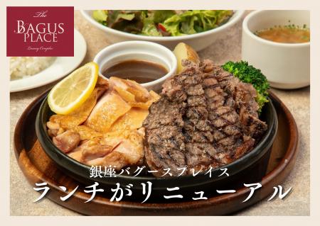 銀座「バグースプレイス」の多国籍ランチがアップデー 銀座「バグースプレイス」の多国籍ランチがアップデー