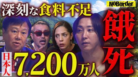 地上波タブーのニューメディア『NoBorder』最新回公開 地上波タブーのニューメディア『NoBorder』最新回公開