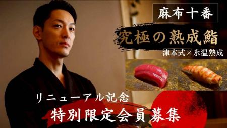 麻布十番の熟成鮨「やのき」3度目のMakuakeが、開始1 麻布十番の熟成鮨「やのき」3度目のMakuakeが、開始1