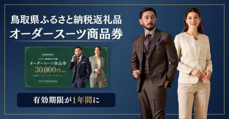 【鳥取市ふるさと納税 返礼品】オーダースーツ商品券 【鳥取市ふるさと納税 返礼品】オーダースーツ商品券