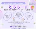 知的障がいのある1人息子の相談はどこへ?元園長×FP母 知的障がいのある1人息子の相談はどこへ?元園長×FP母