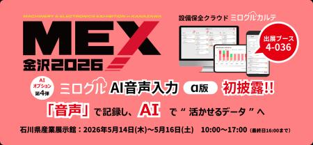 設備保全クラウド「ミロクルカルテ」、新オプション「 設備保全クラウド「ミロクルカルテ」、新オプション「
