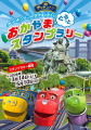 チャギントンの仲間と一緒に春の岡山を楽しもう!「お チャギントンの仲間と一緒に春の岡山を楽しもう!「お