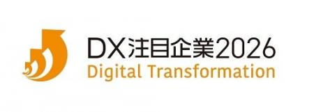 「DX注目企業2026」に初選定(ニュースレター) 「DX注目企業2026」に初選定(ニュースレター)