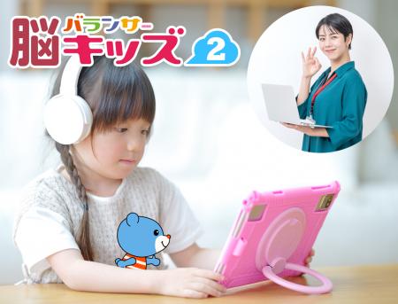 子どもの認知機能を見える化「脳バランサーキッutf-8 子どもの認知機能を見える化「脳バランサーキッutf-8