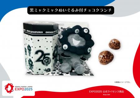 【EXPO2025 公式ライセンス商品】黒ミャクミャクの新 【EXPO2025 公式ライセンス商品】黒ミャクミャクの新