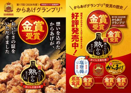 「第17回(2026年)からあげグランプリ(R)中日本スutf-8 「第17回(2026年)からあげグランプリ(R)中日本スutf-8