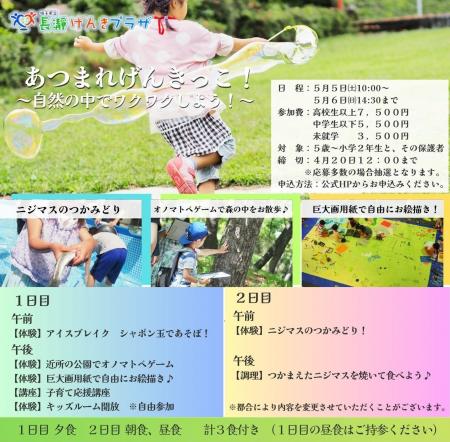 【埼玉県長瀞町】五感を刺激するオノマトペ遊びや川魚 【埼玉県長瀞町】五感を刺激するオノマトペ遊びや川魚