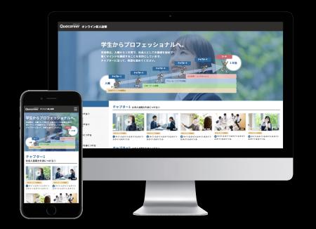 「クオキャリアの新人研修」提供開始!無料オンライン 「クオキャリアの新人研修」提供開始!無料オンライン