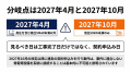 高圧は2027年4月、低圧50kW未満は10月!接続できない 高圧は2027年4月、低圧50kW未満は10月!接続できない