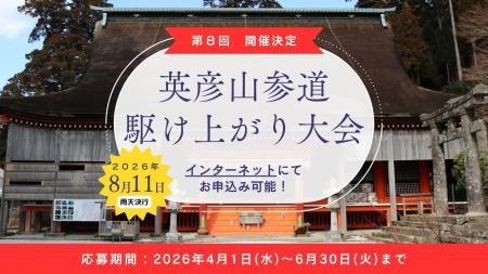 【参加者募集】英彦山の聖域を駆け抜けろ!「第8回 英 【参加者募集】英彦山の聖域を駆け抜けろ!「第8回 英