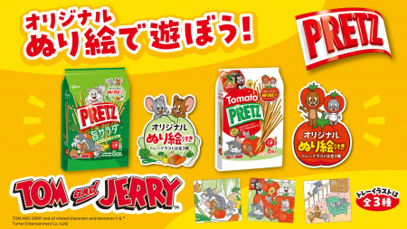 プリッツの期間限定パッケージにトムとジェリーが初登 プリッツの期間限定パッケージにトムとジェリーが初登
