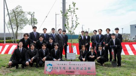 アイダ設計、新入社員による記念植樹会を実施 アイダ設計、新入社員による記念植樹会を実施