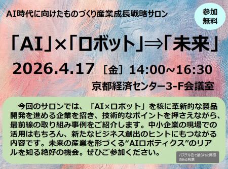 SHIN-JIGEN、オール京都が支援する「AI時代に向けたも SHIN-JIGEN、オール京都が支援する「AI時代に向けたも