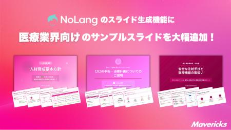 株式会社Mavericksは、動画生成AI「NoLang」のスライ 株式会社Mavericksは、動画生成AI「NoLang」のスライ