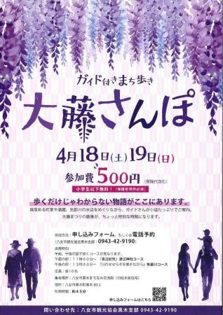 【福岡県八女市】45分間の町歩きツアー「大藤さんぽ」 【福岡県八女市】45分間の町歩きツアー「大藤さんぽ」