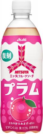 三ツ矢フルーツソーダプラム』4月28日から期間限定発 三ツ矢フルーツソーダプラム』4月28日から期間限定発