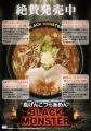 黒味噌×ニンニク×背油 黒い怪物、再び『嵐げんutf-8 黒味噌×ニンニク×背油 黒い怪物、再び『嵐げんutf-8