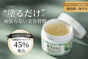 塗るだけ、1本で完結。宮古島産有機アロエベラ45%配合 塗るだけ、1本で完結。宮古島産有機アロエベラ45%配合