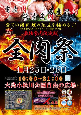 西日本最大級のグルメイベント「全肉祭」 東京utf-8 西日本最大級のグルメイベント「全肉祭」 東京utf-8