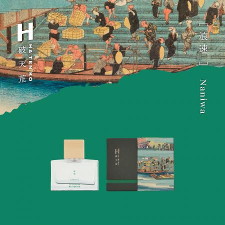 〈破天荒〉より浮世絵着想の数量限定香水「浪速」発売 〈破天荒〉より浮世絵着想の数量限定香水「浪速」発売