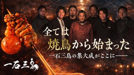 一石三鳥が新MAKUAKEプロジェクト「鳥影」を始動。原 一石三鳥が新MAKUAKEプロジェクト「鳥影」を始動。原