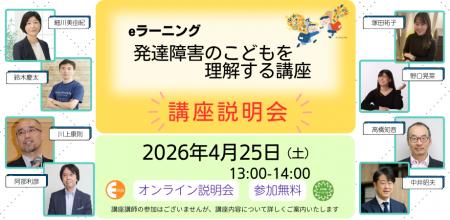 発達障害のこどもを「理解する」第一歩。認定NPO法人 発達障害のこどもを「理解する」第一歩。認定NPO法人