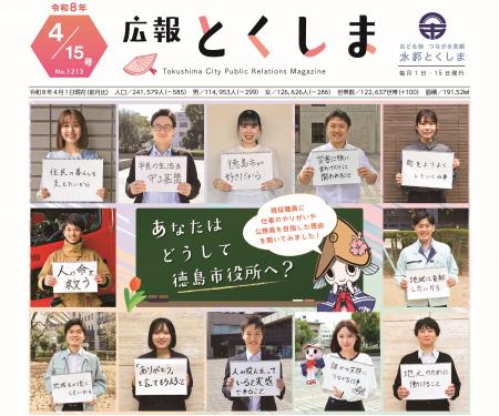 【徳島市】地域情報特化型AI「まいぷれくん」を活用し 【徳島市】地域情報特化型AI「まいぷれくん」を活用し