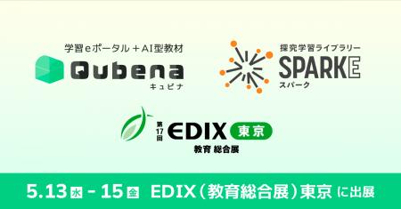 株式会社COMPASS、学習eポータル+AI型教材「キュビナ 株式会社COMPASS、学習eポータル+AI型教材「キュビナ