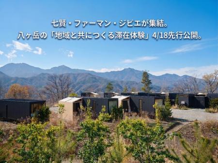 【山梨の精鋭が集結】銘酒『七賢』や有機農業『ファー 【山梨の精鋭が集結】銘酒『七賢』や有機農業『ファー