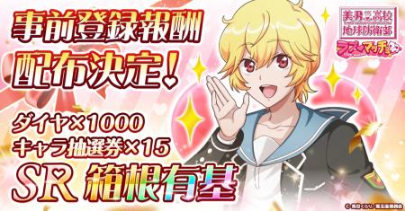 『美男高校地球防衛部ラブマッチョ』4月16日より正式 『美男高校地球防衛部ラブマッチョ』4月16日より正式