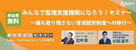 【大人気セミナー無料見逃し配信開始】みんなで監理支 【大人気セミナー無料見逃し配信開始】みんなで監理支