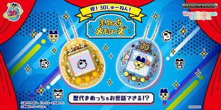 歴代まめっちをお世話できる!?たまごっち30周utf-8 歴代まめっちをお世話できる!?たまごっち30周utf-8
