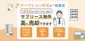 サブリース中のワンルームマンションは売却できる?「 サブリース中のワンルームマンションは売却できる?「