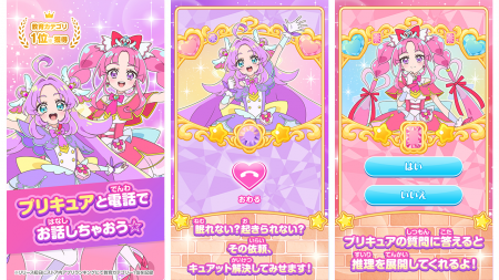本日より「もしもし!プリキュアでんわ」にキュアアル 本日より「もしもし!プリキュアでんわ」にキュアアル