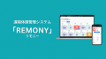TD SYNNEX、遠隔体調管理システム「REMONY(R)︎」熱中 TD SYNNEX、遠隔体調管理システム「REMONY(R)︎」熱中