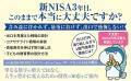 新NISA3年目、積立設定を見直しながら「億り人」を目 新NISA3年目、積立設定を見直しながら「億り人」を目