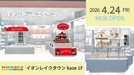 【サックスバー初】キャラクター×スイーツの新業態。” 【サックスバー初】キャラクター×スイーツの新業態。”