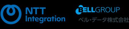 NTTインテグレーションとベル・データ、ITシステムの NTTインテグレーションとベル・データ、ITシステムの