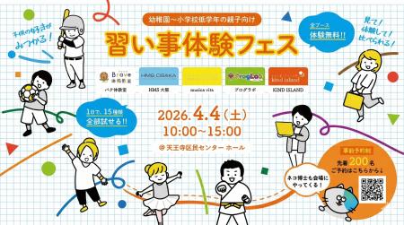 【200名満席】プログラミング×学習塾×音楽×スポーツ…1 【200名満席】プログラミング×学習塾×音楽×スポーツ…1