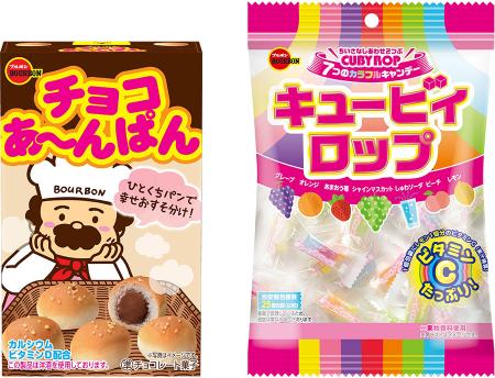 ブルボン、“チョコあ~んぱん”と“キュービィロッutf-8 ブルボン、“チョコあ~んぱん”と“キュービィロッutf-8
