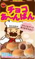 ブルボン、“チョコあ~んぱん”と“キュービィロッutf-8 ブルボン、“チョコあ~んぱん”と“キュービィロッutf-8