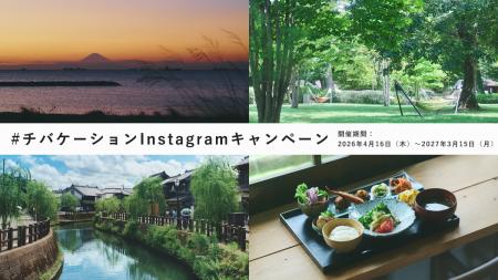 SNS投稿から千葉県の“地域のブランド”を共創するutf-8 SNS投稿から千葉県の“地域のブランド”を共創するutf-8