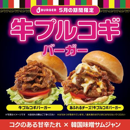 JJ BURGERから期間限定で「プルコギバーガー」がutf-8 JJ BURGERから期間限定で「プルコギバーガー」がutf-8