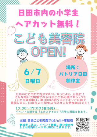 こども応援プロジェクトの第一弾として大分・日utf-8 こども応援プロジェクトの第一弾として大分・日utf-8