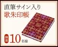 ビッグエコー×さだまさし「歌朱印めぐり」を5月1utf-8 ビッグエコー×さだまさし「歌朱印めぐり」を5月1utf-8