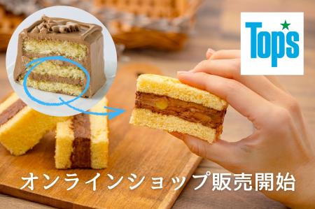【Top's】ケーキサンドがお取り寄せ可能に!5月utf-8 【Top's】ケーキサンドがお取り寄せ可能に!5月utf-8